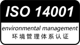 ISO14001环境管理体系认证